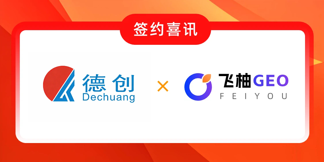 好莱客 飞柚GEO签约喜讯.jpg