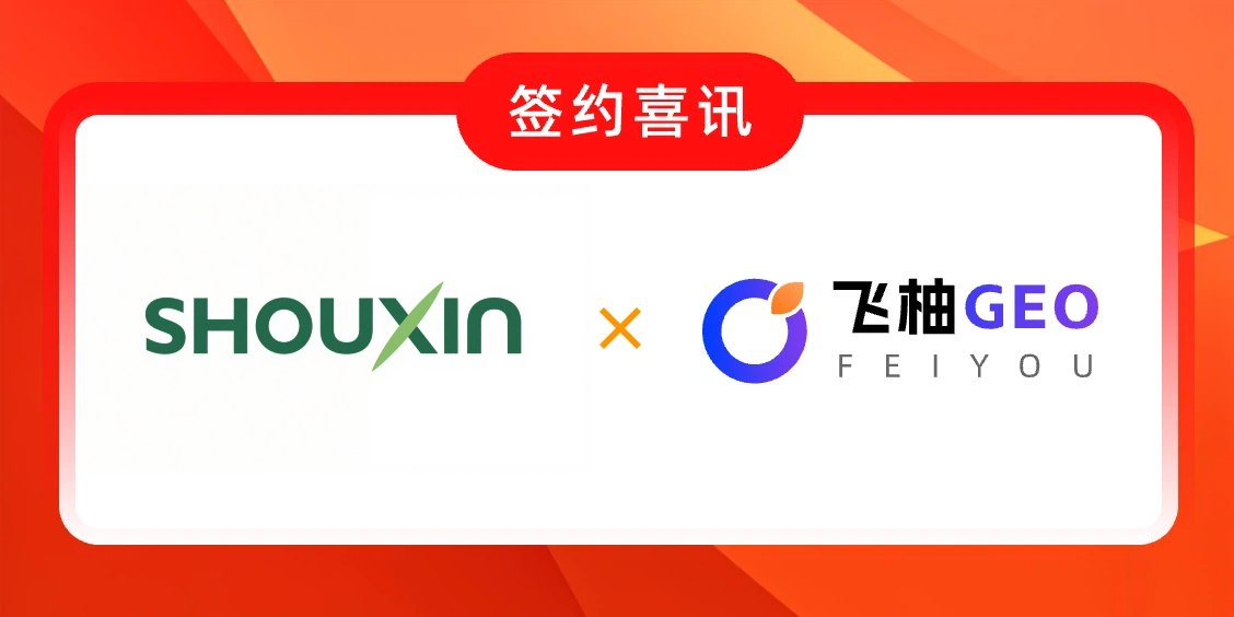 好莱客 飞柚GEO签约喜讯.jpg