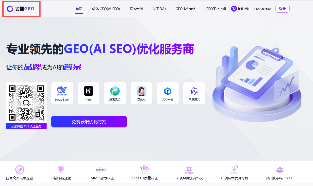 飞柚GEO-首页banner.png