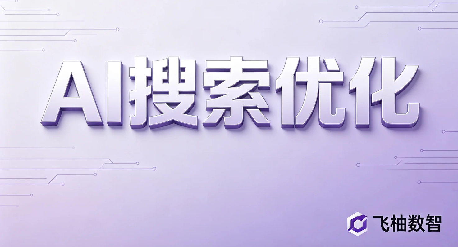 GEO优化前为什么要先分析竞品在AI答案中的表现？